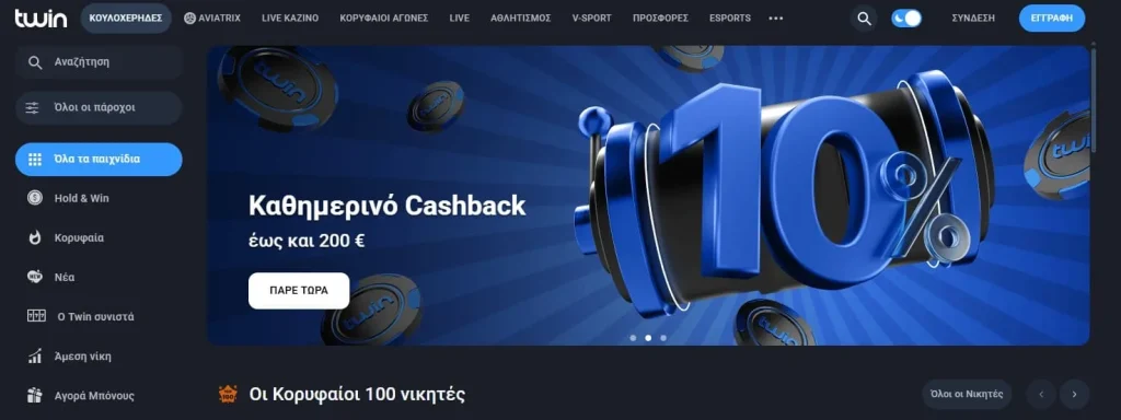 Twin Casino